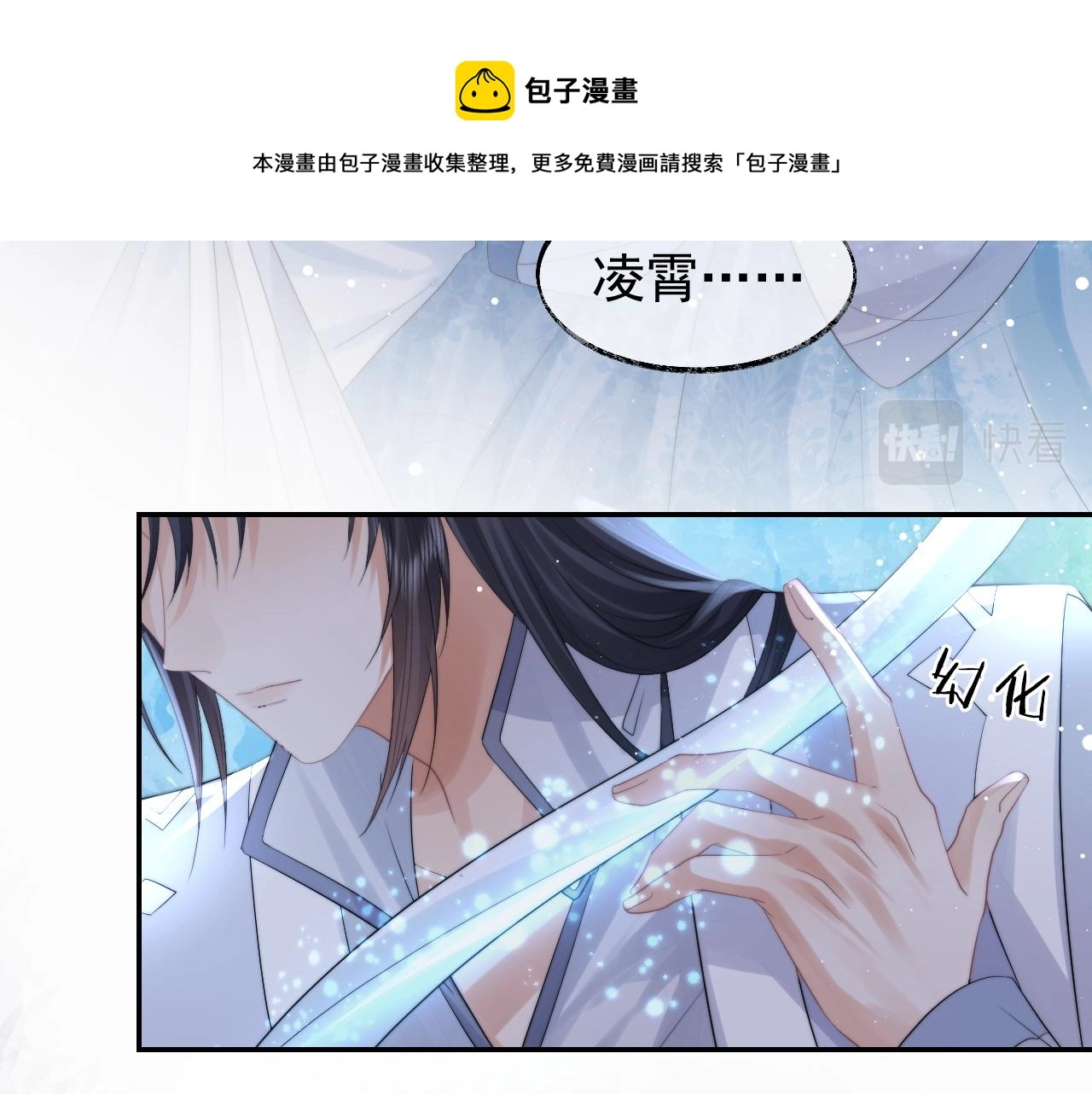 独占病美人师尊叫什么漫画,第26话 灵修2图