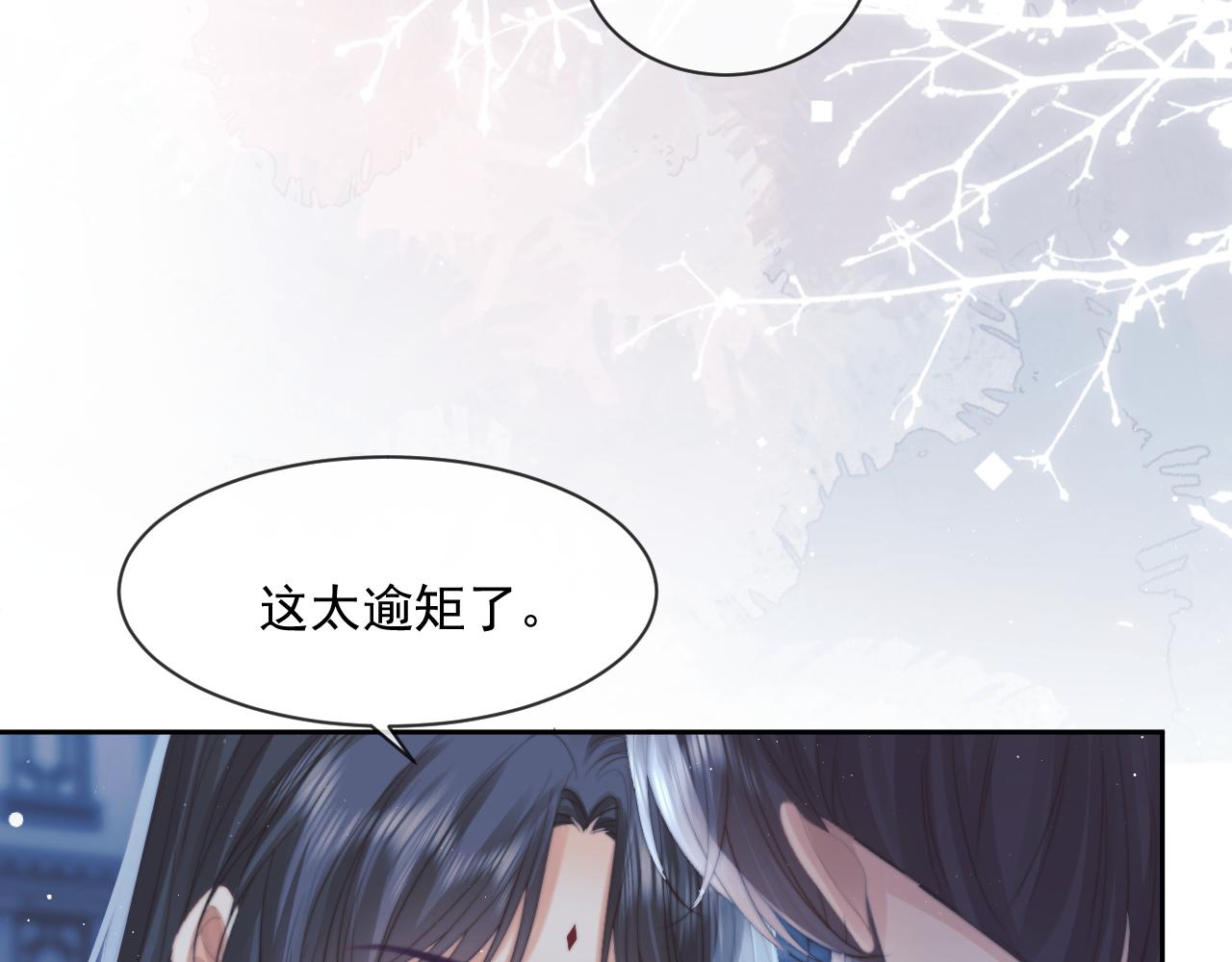 独占病美人师尊小说免费阅读完整版漫画,第54话 师尊好粘人2图