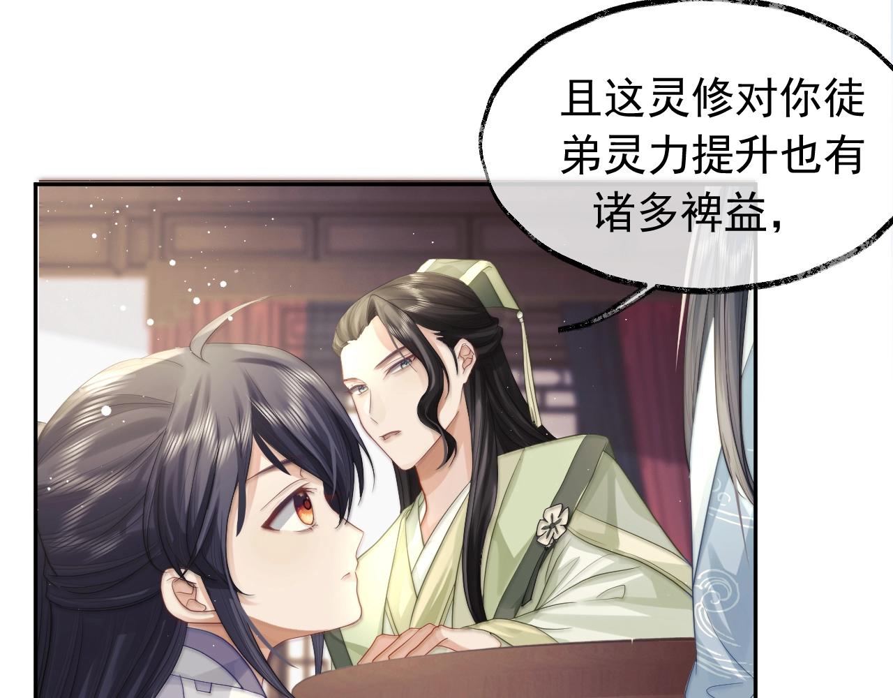 独占病美人师尊解析漫画,第7话 师尊喜欢什么样的人？2图