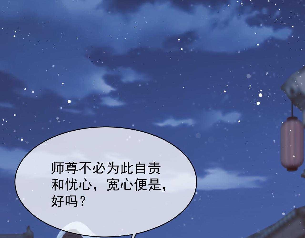 独占病美人师尊快看漫画漫画,第43话双向吃醋2图