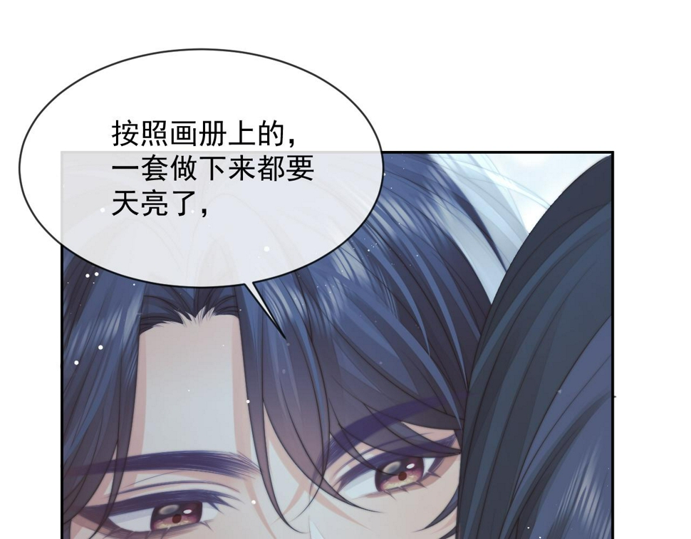 独占病美人师尊小说笔趣阁漫画,第72话 帮助师尊治疗2图