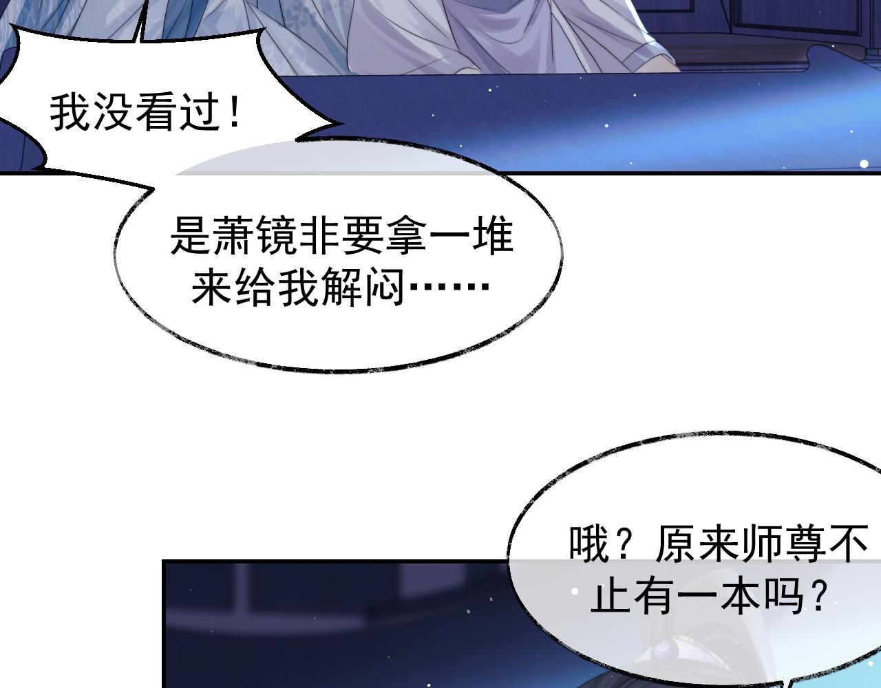 独占病美人师尊快看漫画漫画,第25话 师尊，我们试试吧？2图