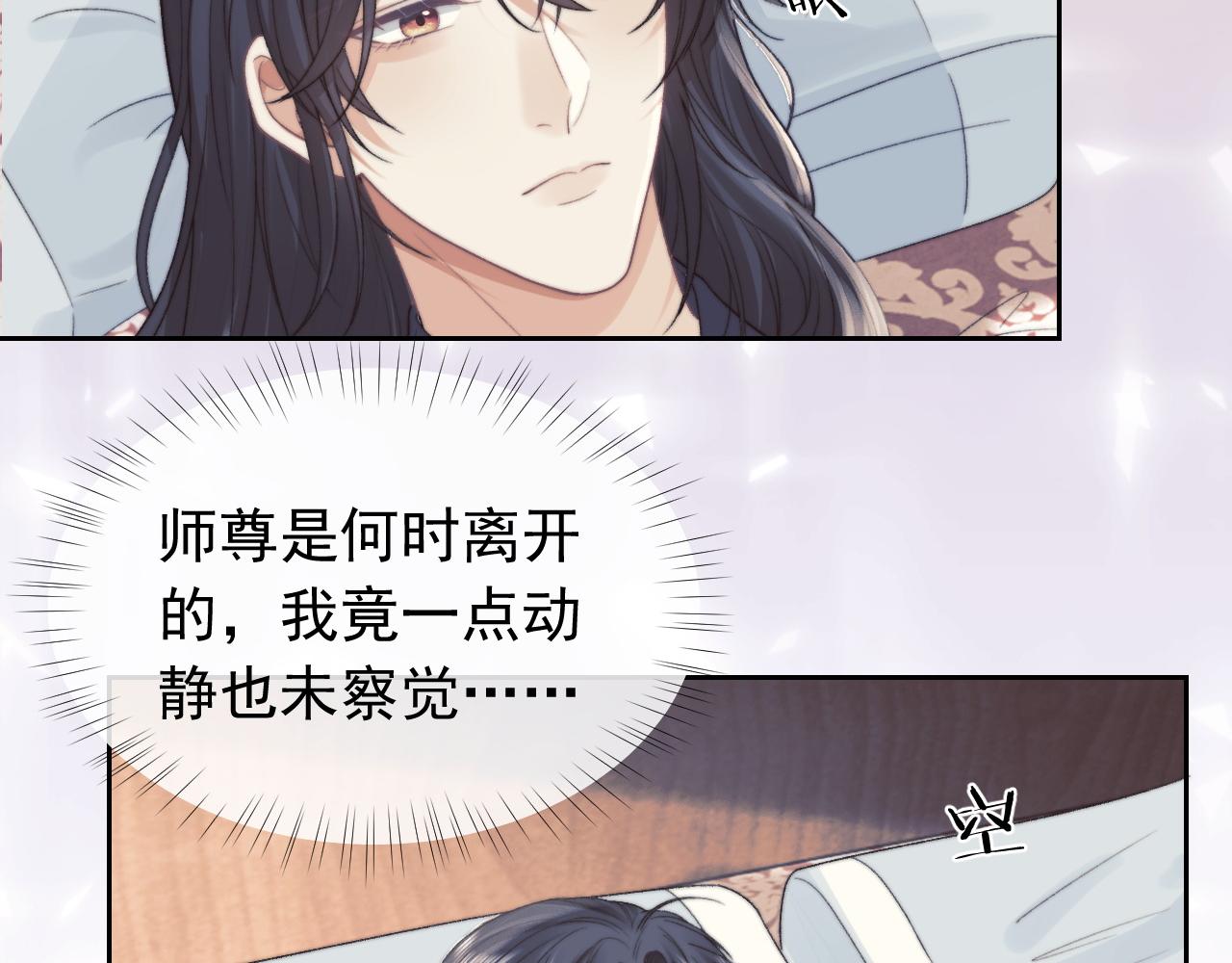 独占病美人师尊小说漫画,第20话 谁都不能打师尊的主意1图