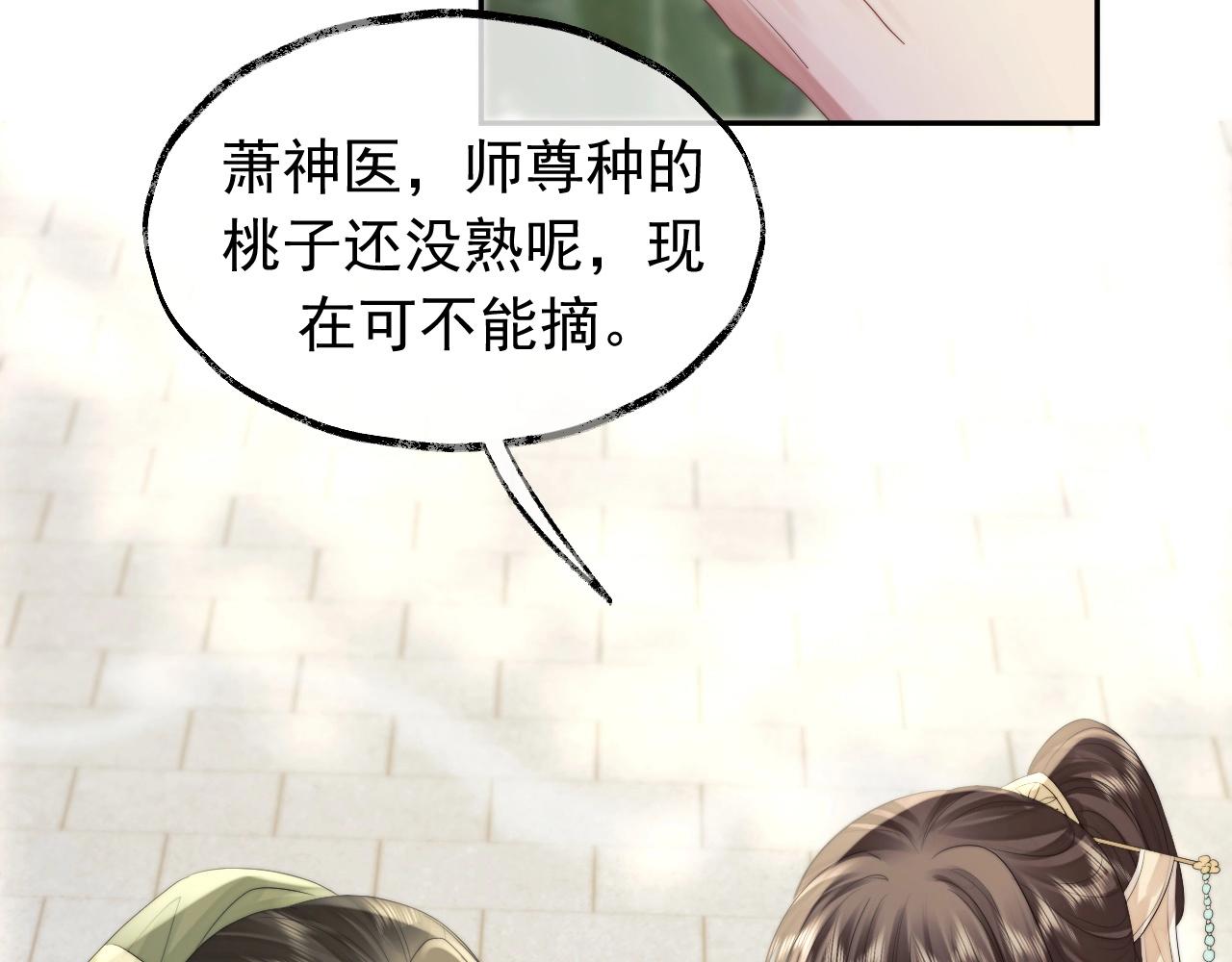 独占病美人师尊漫画全集免费阅读下拉式漫画,第13话 今夜不做乖徒弟2图