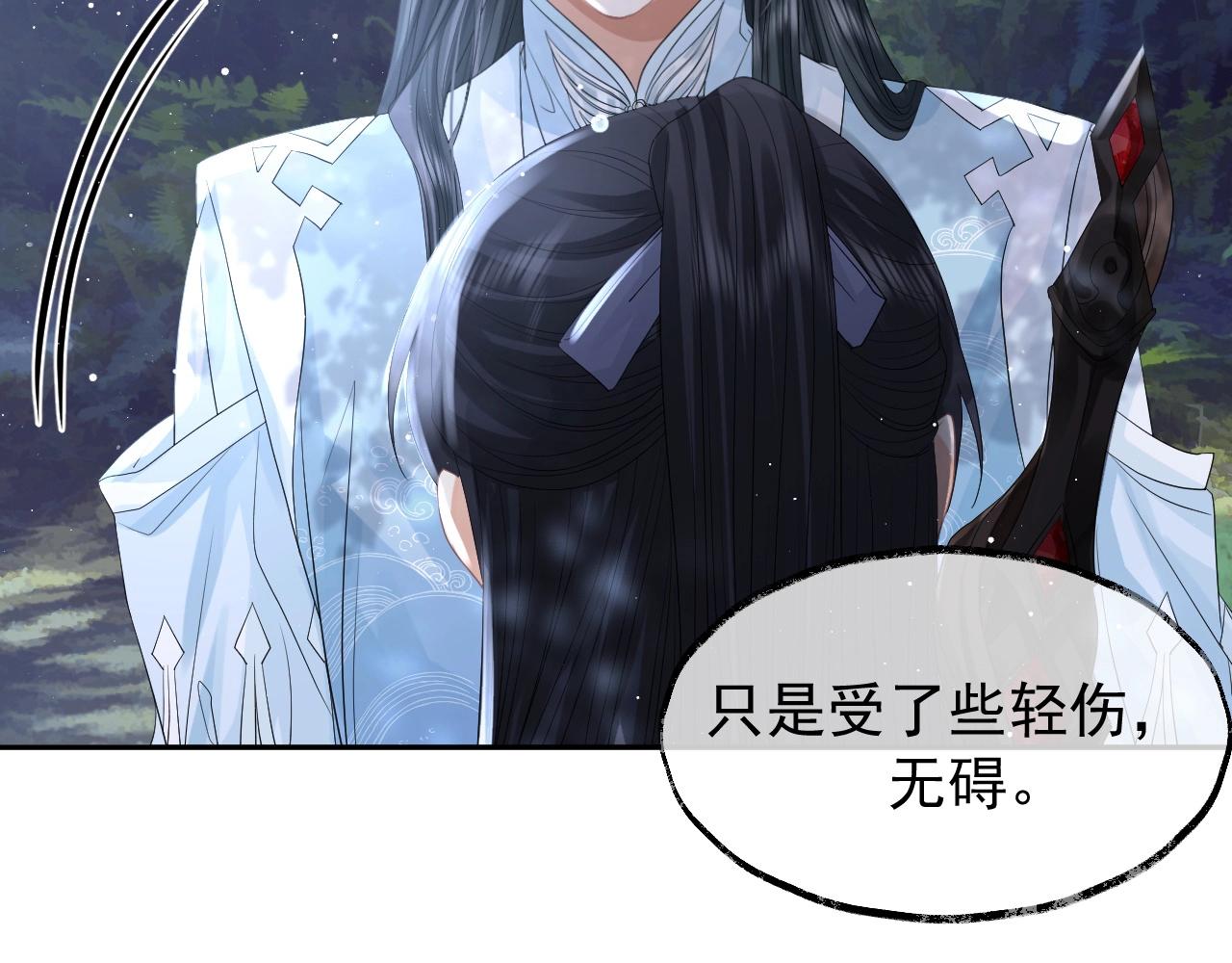 独占病美人师尊原著小说漫画,第10话 不会再让师尊受伤2图