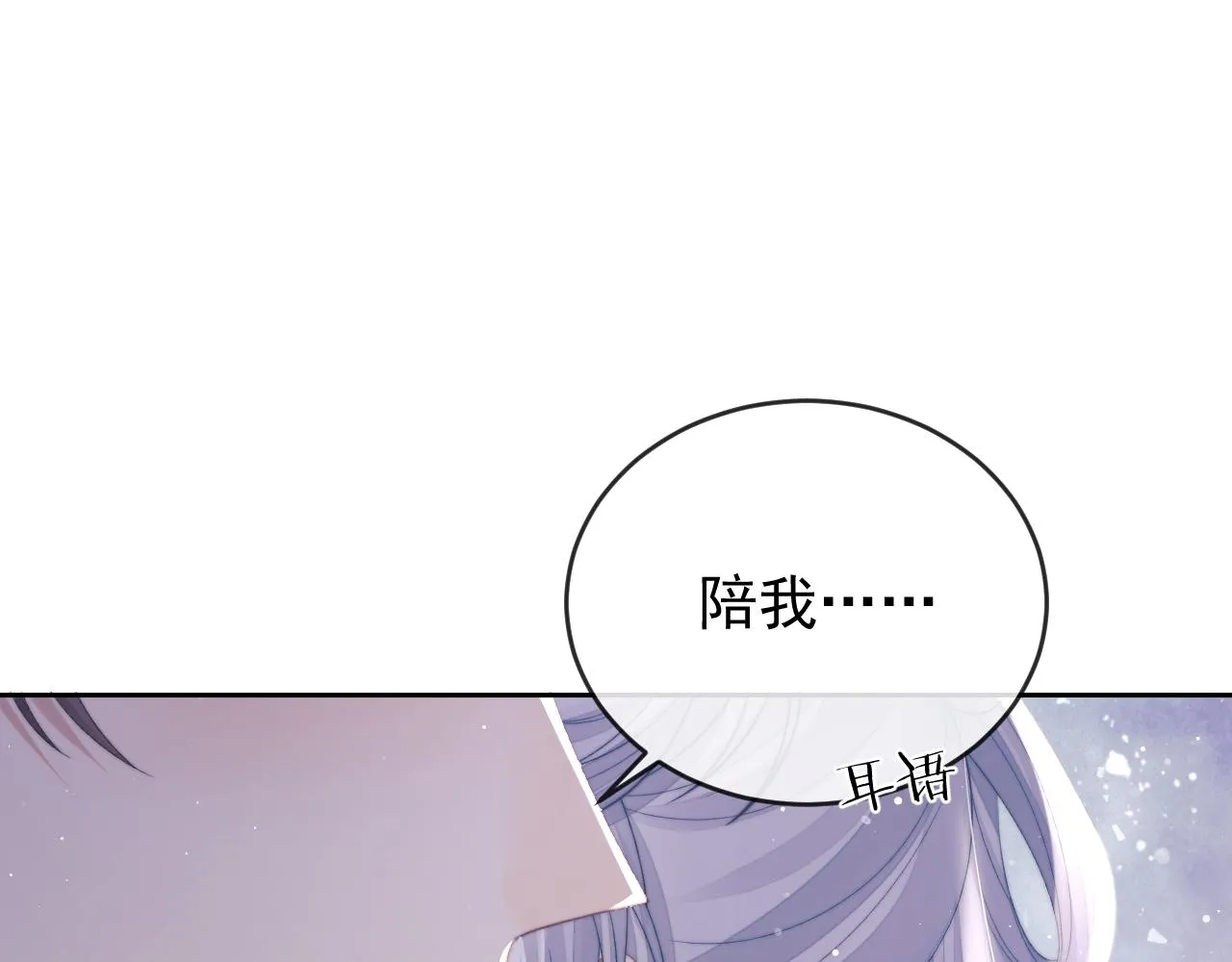 独占病美人师尊讲的什么故事漫画,第83话 摸失忆师尊的尾巴1图