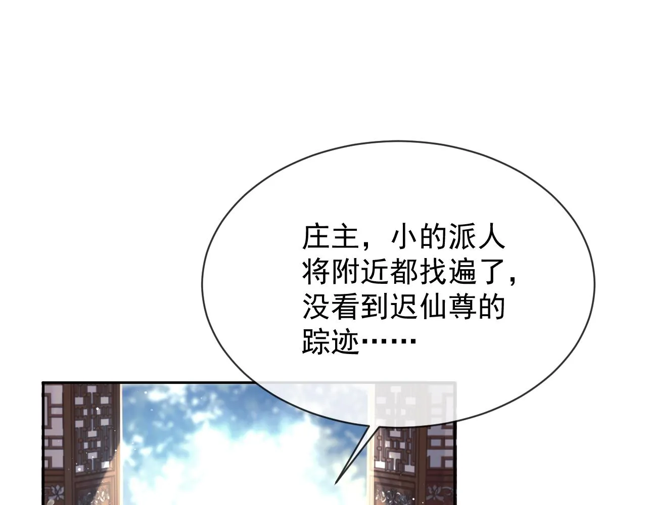 独占病美人师尊一口气全看完漫画,第79话 失忆师尊1图