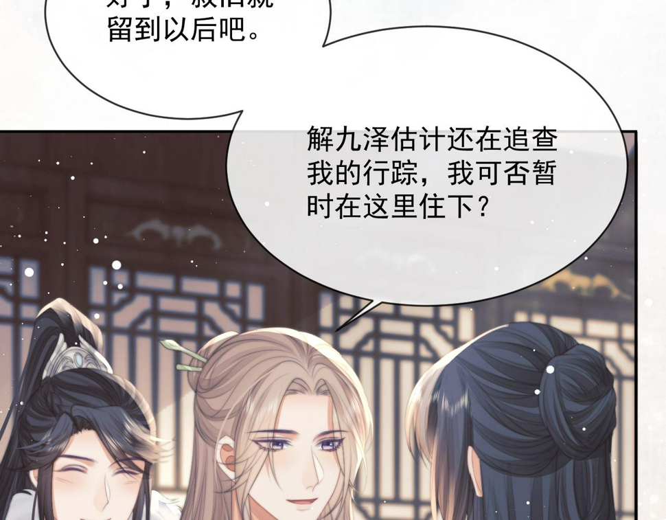 独占病美人师尊小说免费阅读完整版漫画,第71话 师尊与旧友相会1图