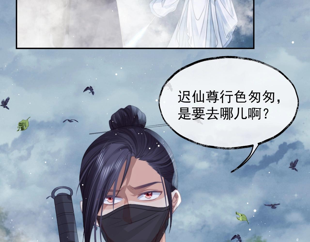 独占病美人师尊未删减全文免费漫画,第9话 谁敢伤害我的师尊？2图