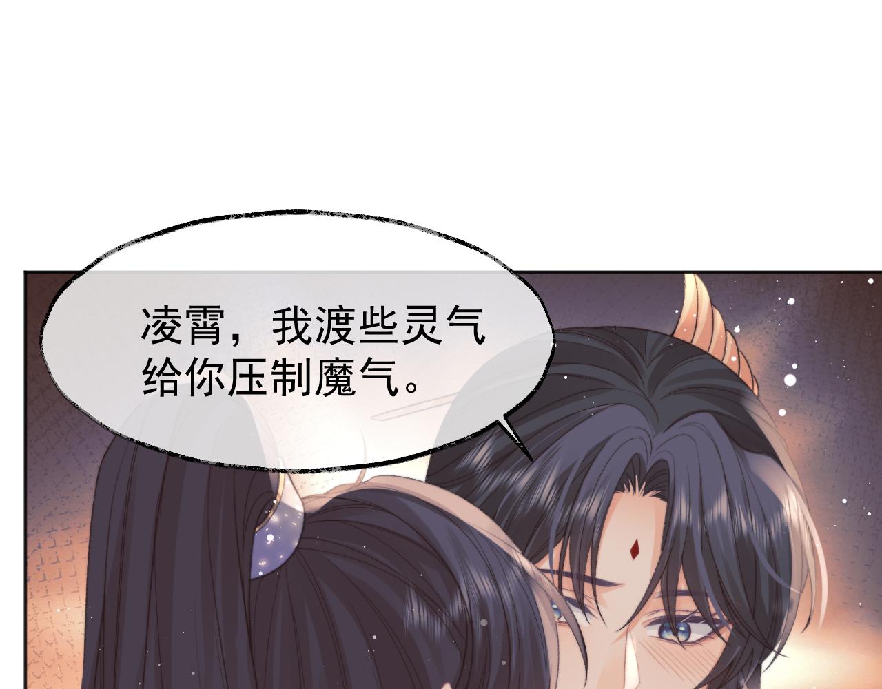 独占病美人师尊一口气全看完漫画,第32话 失控下的亲昵2图