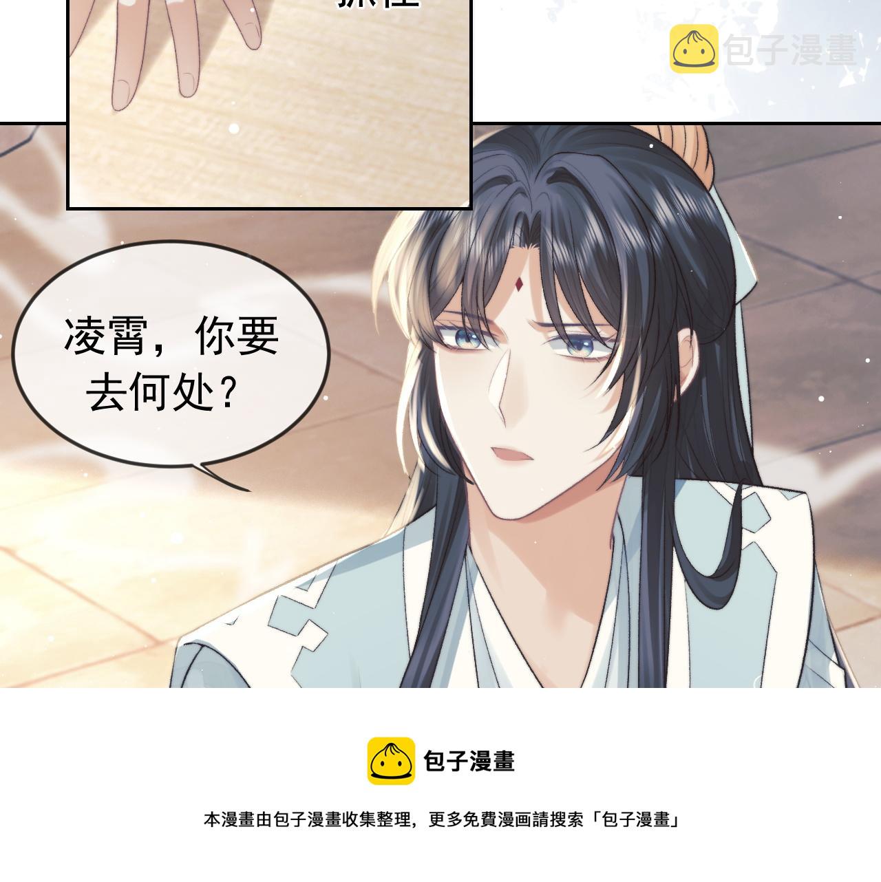 独占病美人师尊漫画免费漫画观看漫画,第21话 杀了师尊？！1图