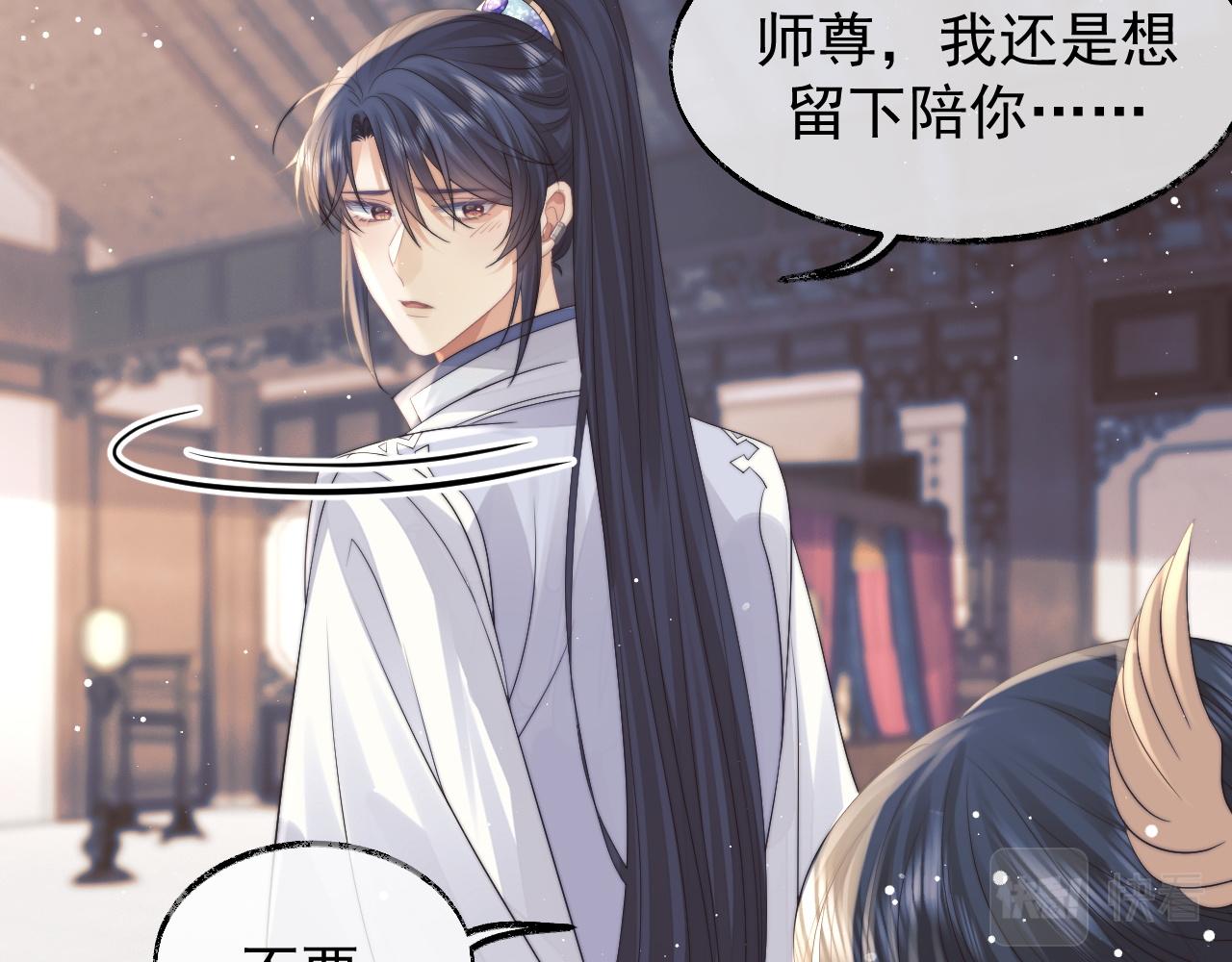 独占病美人师尊漫画,第24话 他怎么又往我房里钻？2图