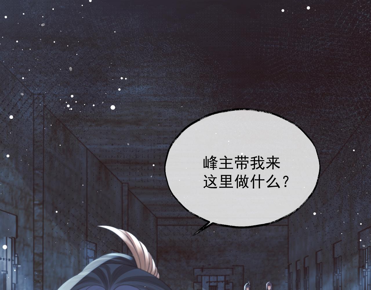 独占病美人师尊好看吗漫画,第56话 师尊为何躲我？2图