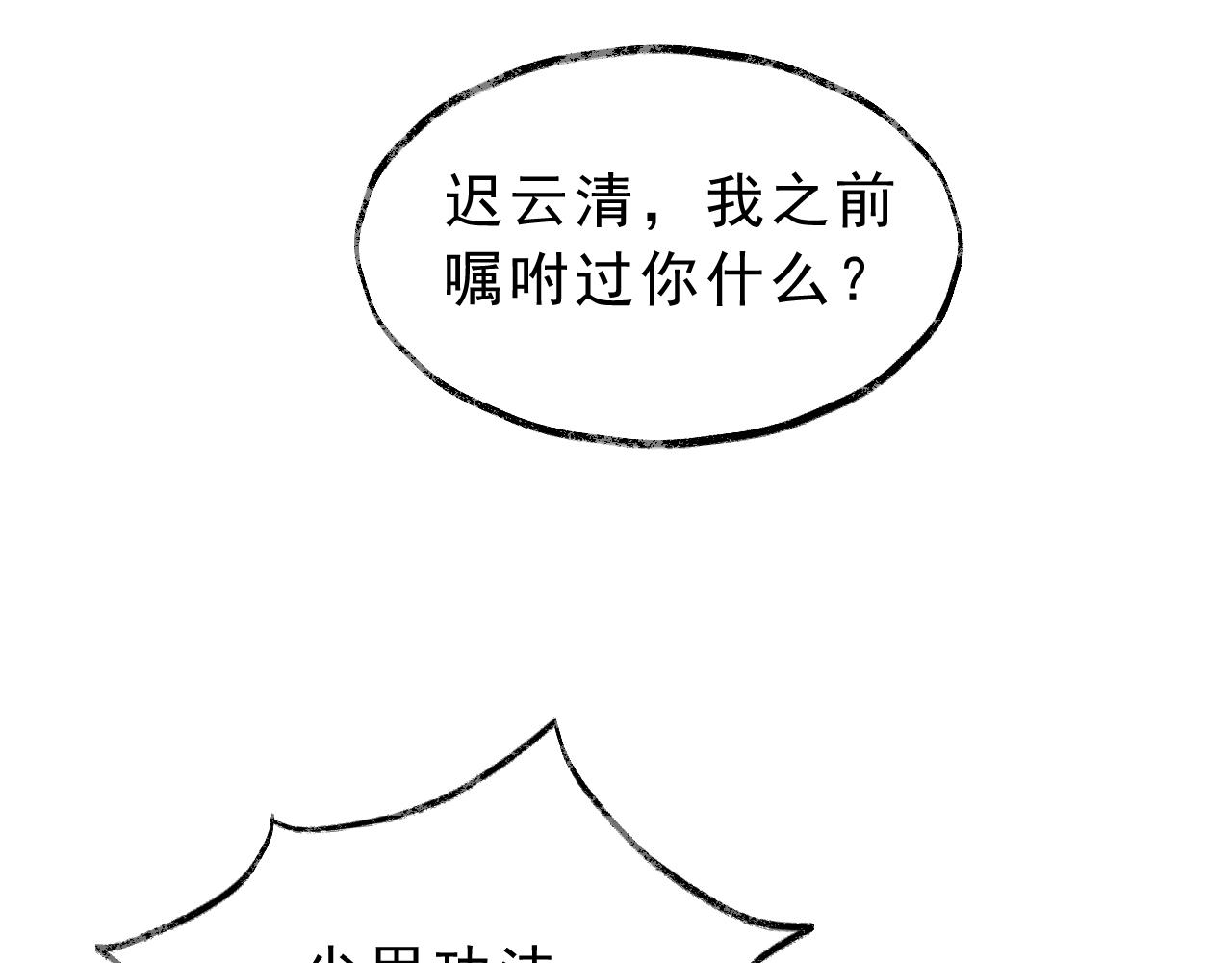 独占病美人师尊下拉式免费漫画,第6话 你们分明是绝配2图