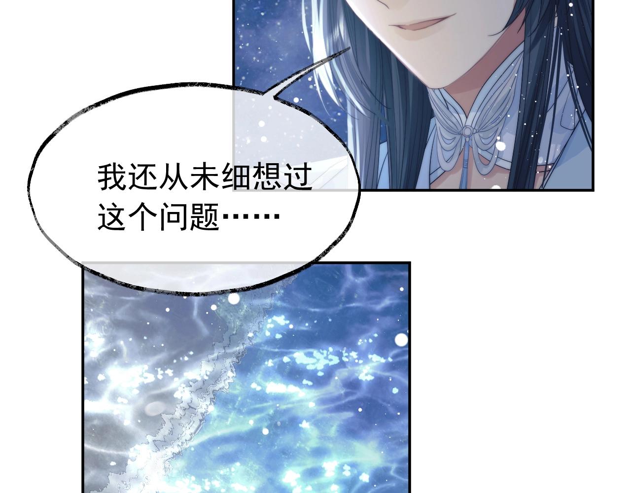 独占病美人师尊重生漫画,第8话 护短的师尊2图