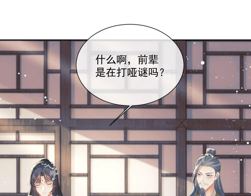 独占病美人师尊讲的什么故事漫画,第69话 助攻来袭2图