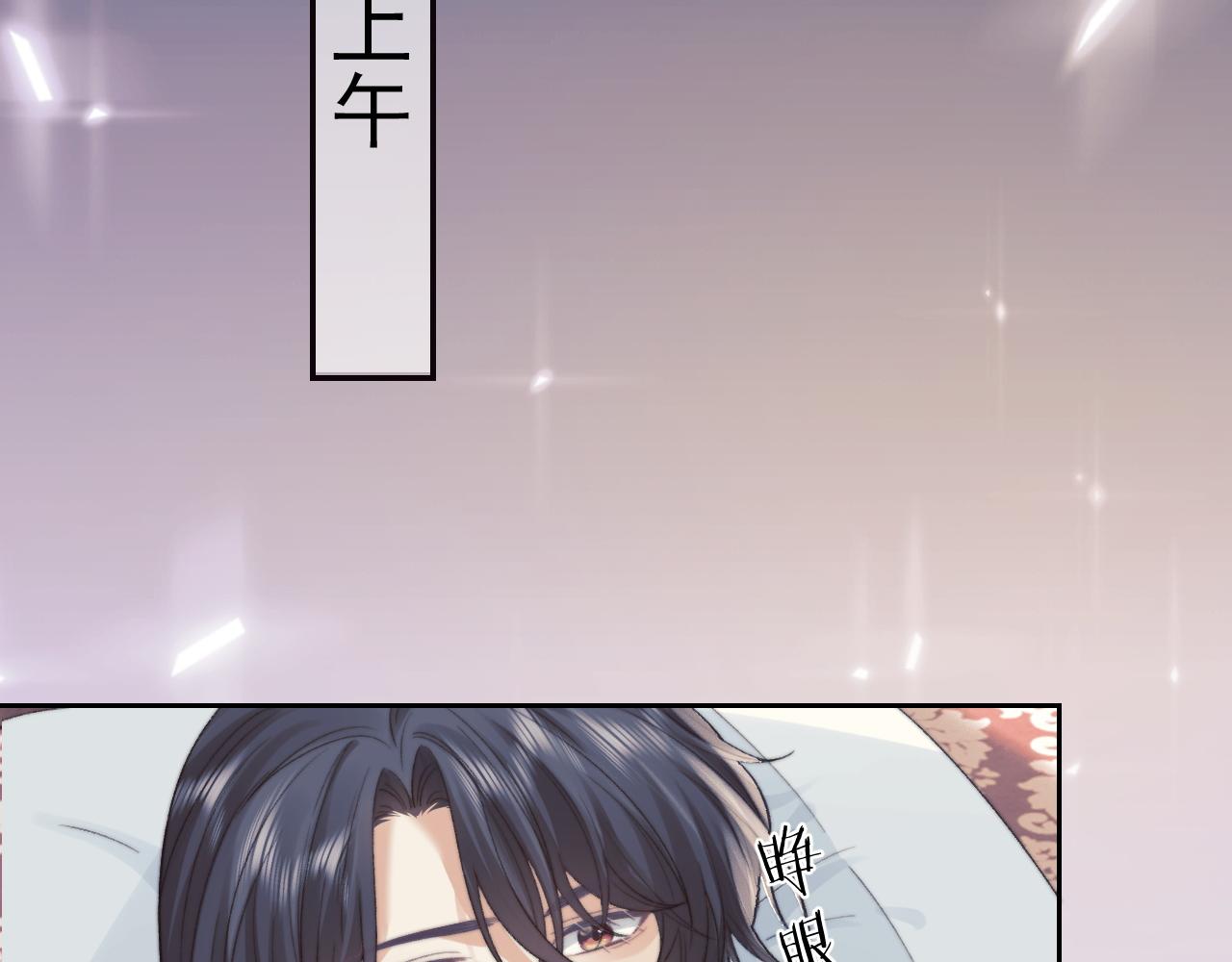 独占病美人师尊笔趣阁全文未删减漫画,第20话 谁都不能打师尊的主意2图