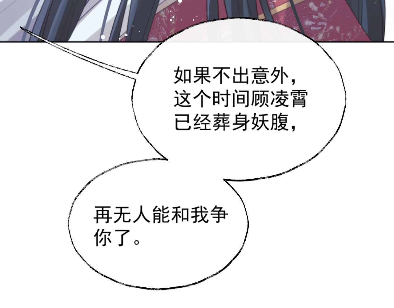 独占病美人师尊重生漫画,第40话重聚1图