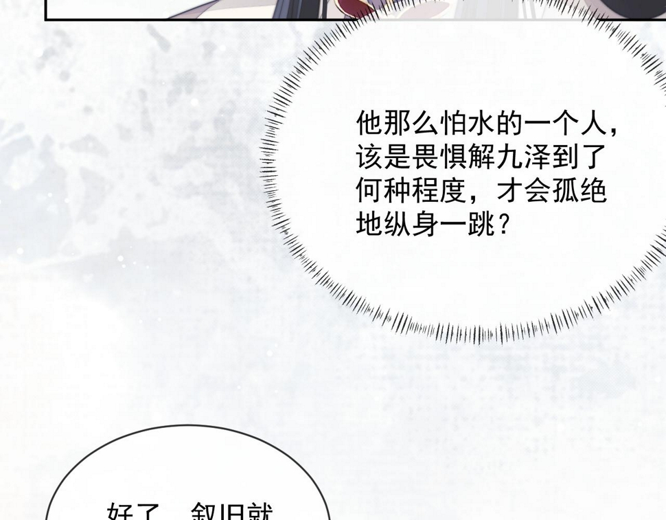 独占病美人师尊小说免费阅读完整版漫画,第71话 师尊与旧友相会2图