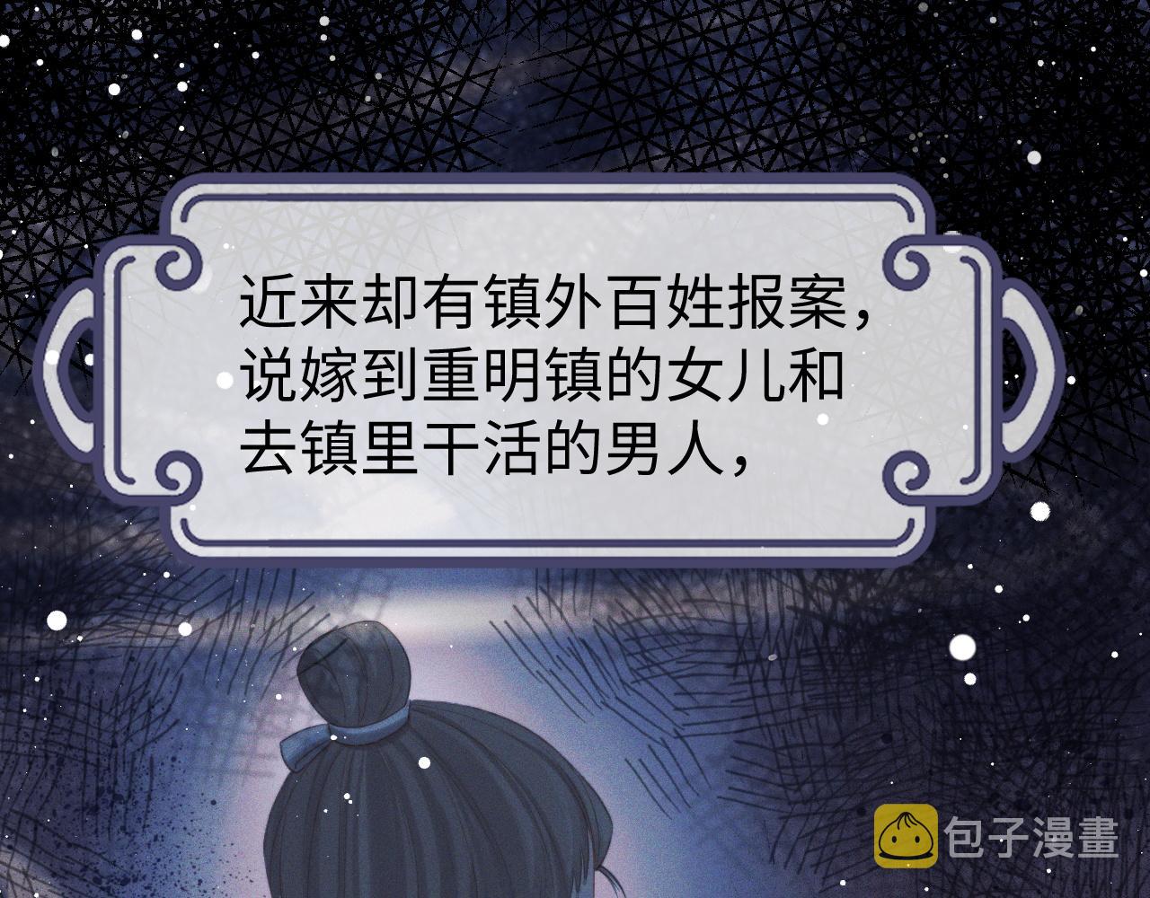 独占病美人师尊讲的什么故事漫画,第34话 师尊出事了！1图