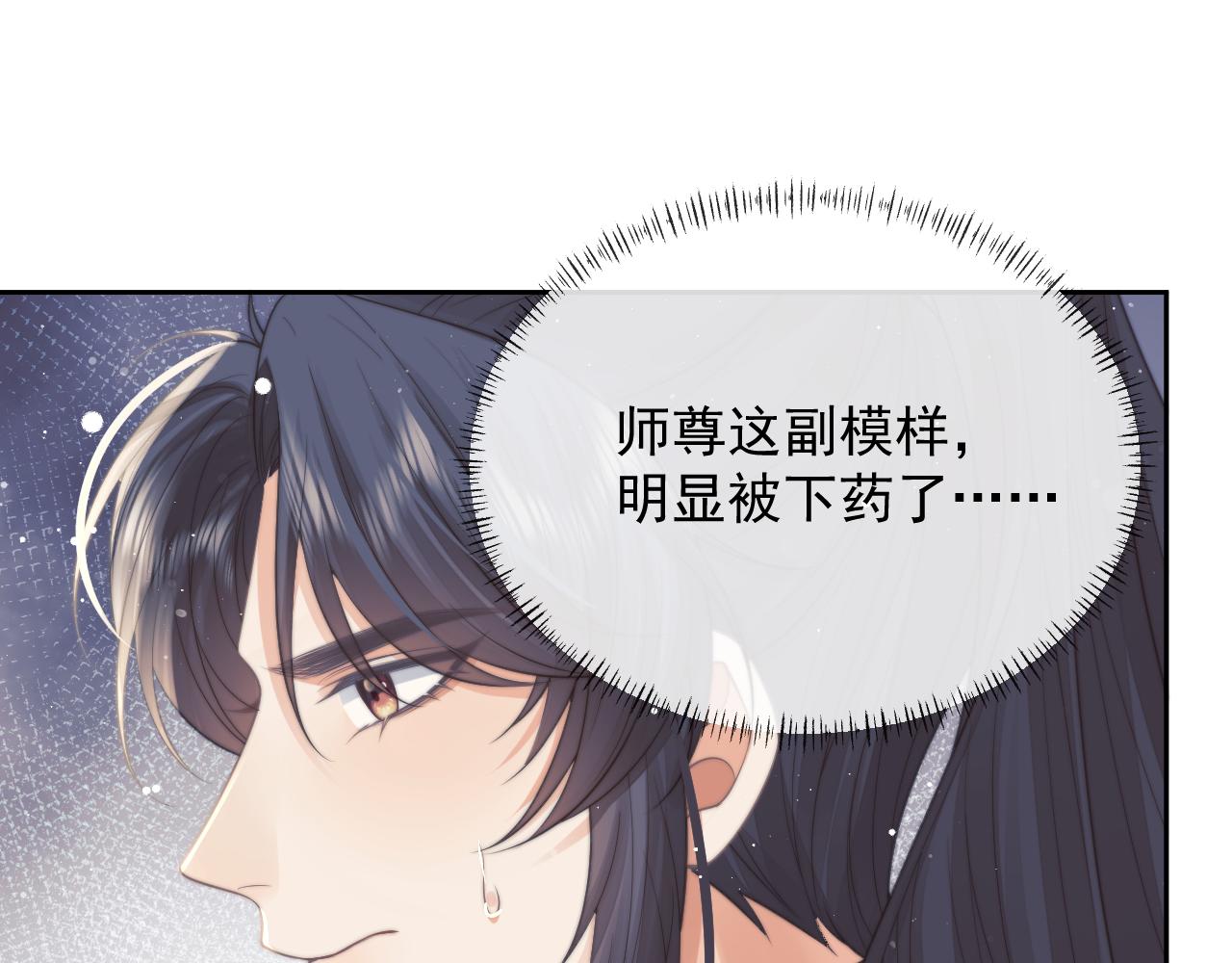 独占病美人师尊有小说吗漫画,第75话 争吵2图