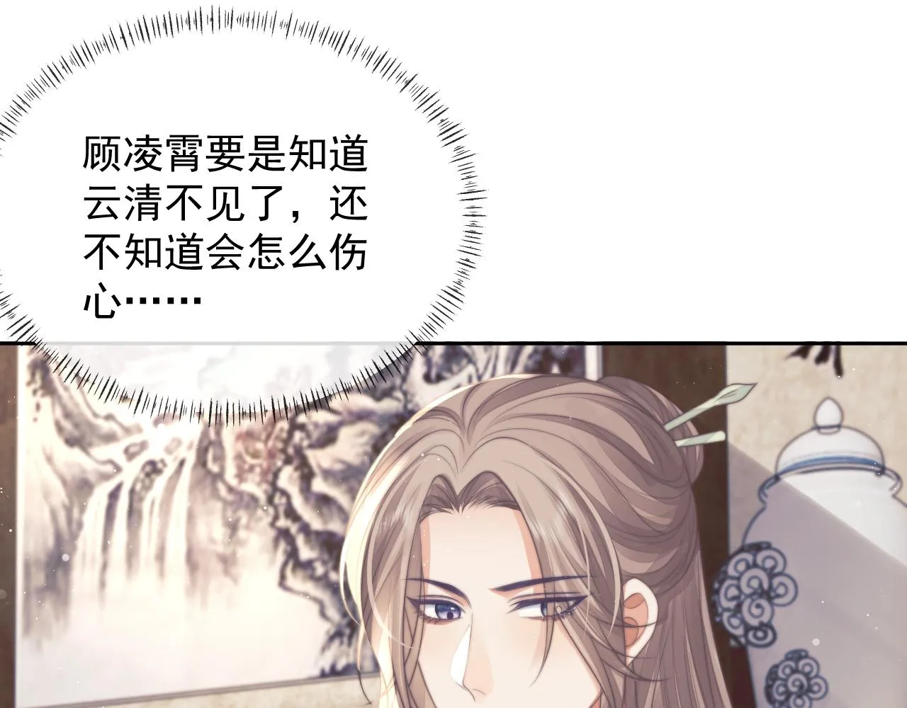 独占病美人师尊一口气全看完漫画,第79话 失忆师尊2图