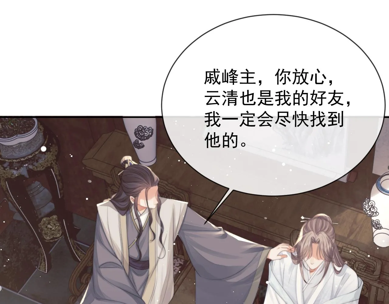 独占病美人师尊一口气全看完漫画,第79话 失忆师尊1图