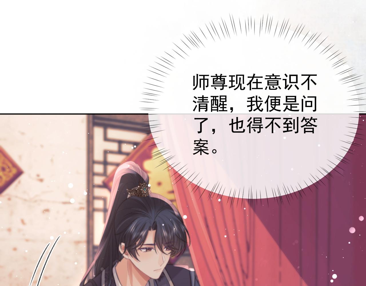 独占病美人师尊一口气全看完漫画,第35话师尊，我喜欢你1图