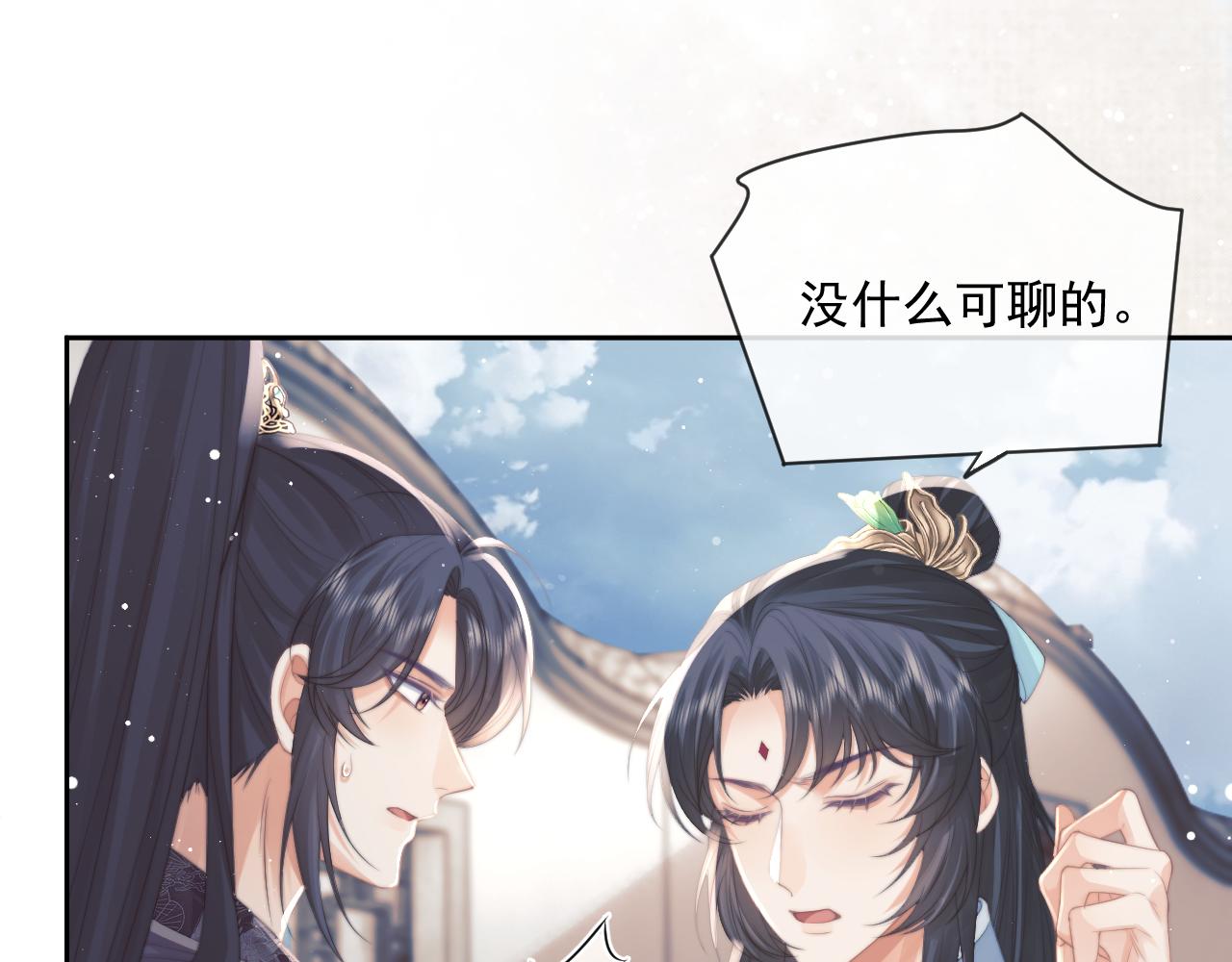 独占病美人师尊重生漫画,第47话 误会加深1图