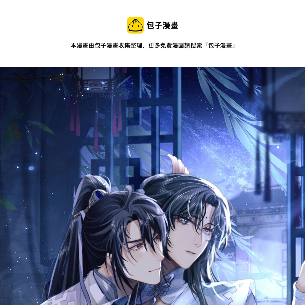 独占病美人师尊漫画,预热 亲近一捧雪，独占一弯月1图