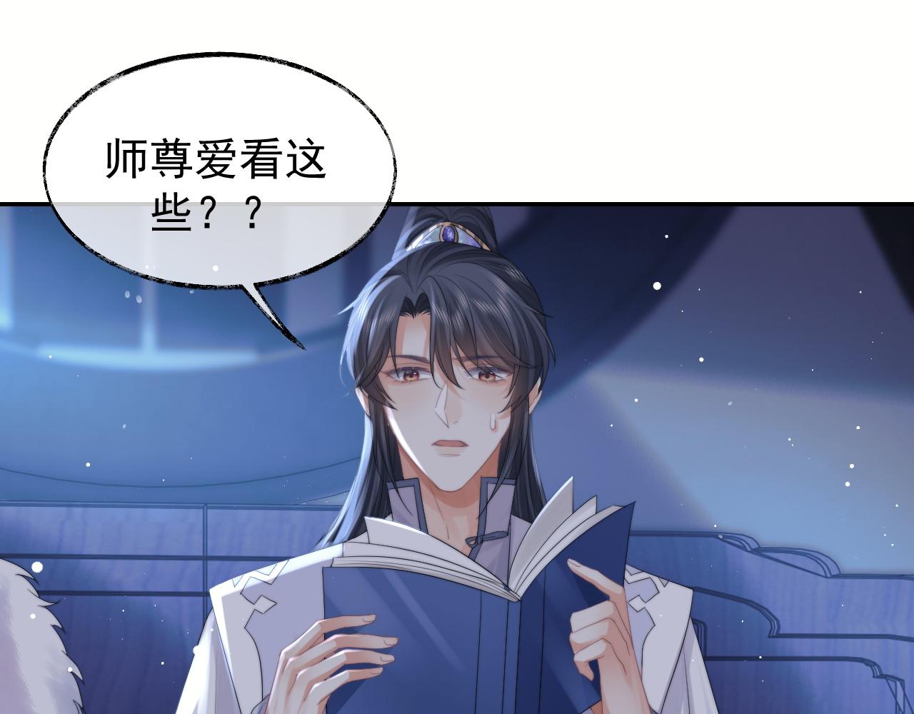 独占病美人师尊快看漫画漫画,第25话 师尊，我们试试吧？1图