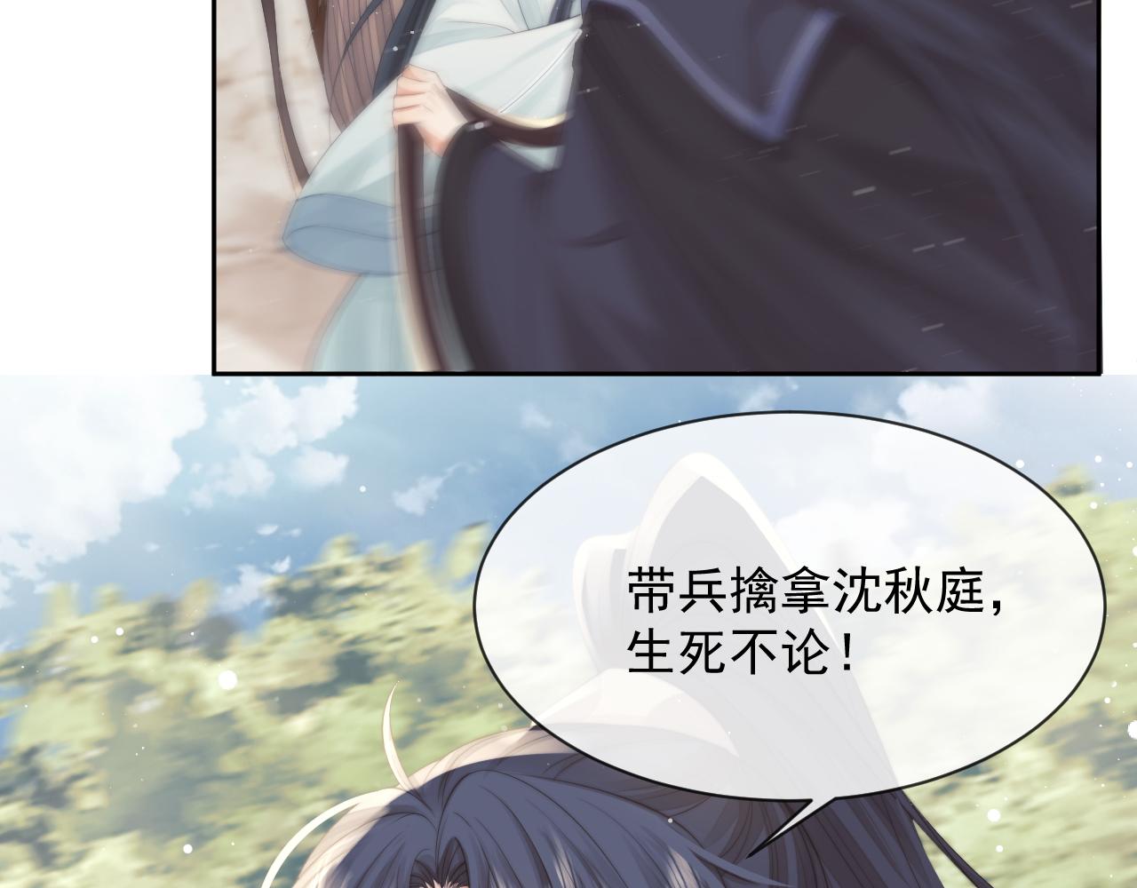 独占病美人师尊有小说吗漫画,第75话 争吵2图