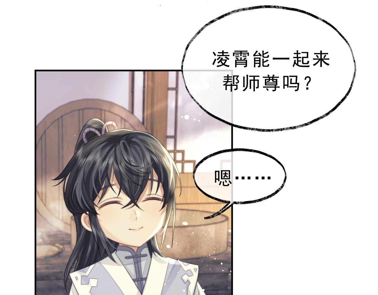 独占病美人师尊漫画,第4话 进去就是耍流氓2图