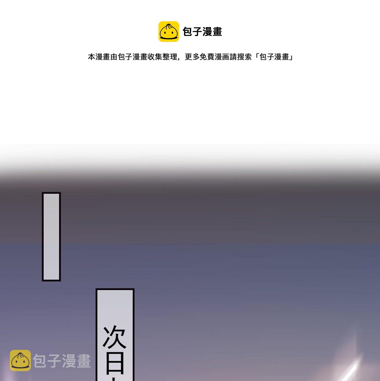 独占病美人师尊笔趣阁全文未删减漫画,第20话 谁都不能打师尊的主意1图