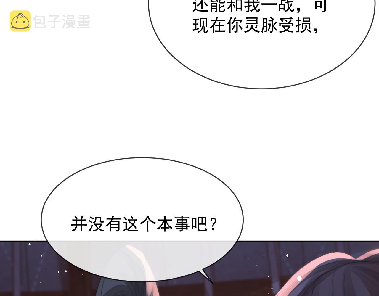 独占病美人师尊有小说吗漫画,第61话 狼崽追来了2图