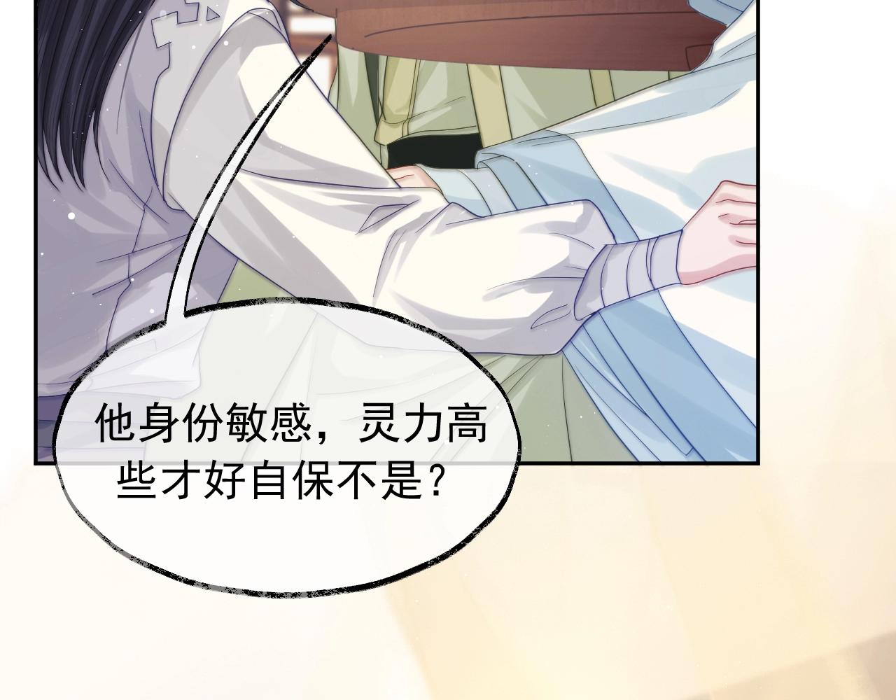 独占病美人师尊讲的什么故事漫画,第7话 师尊喜欢什么样的人？1图