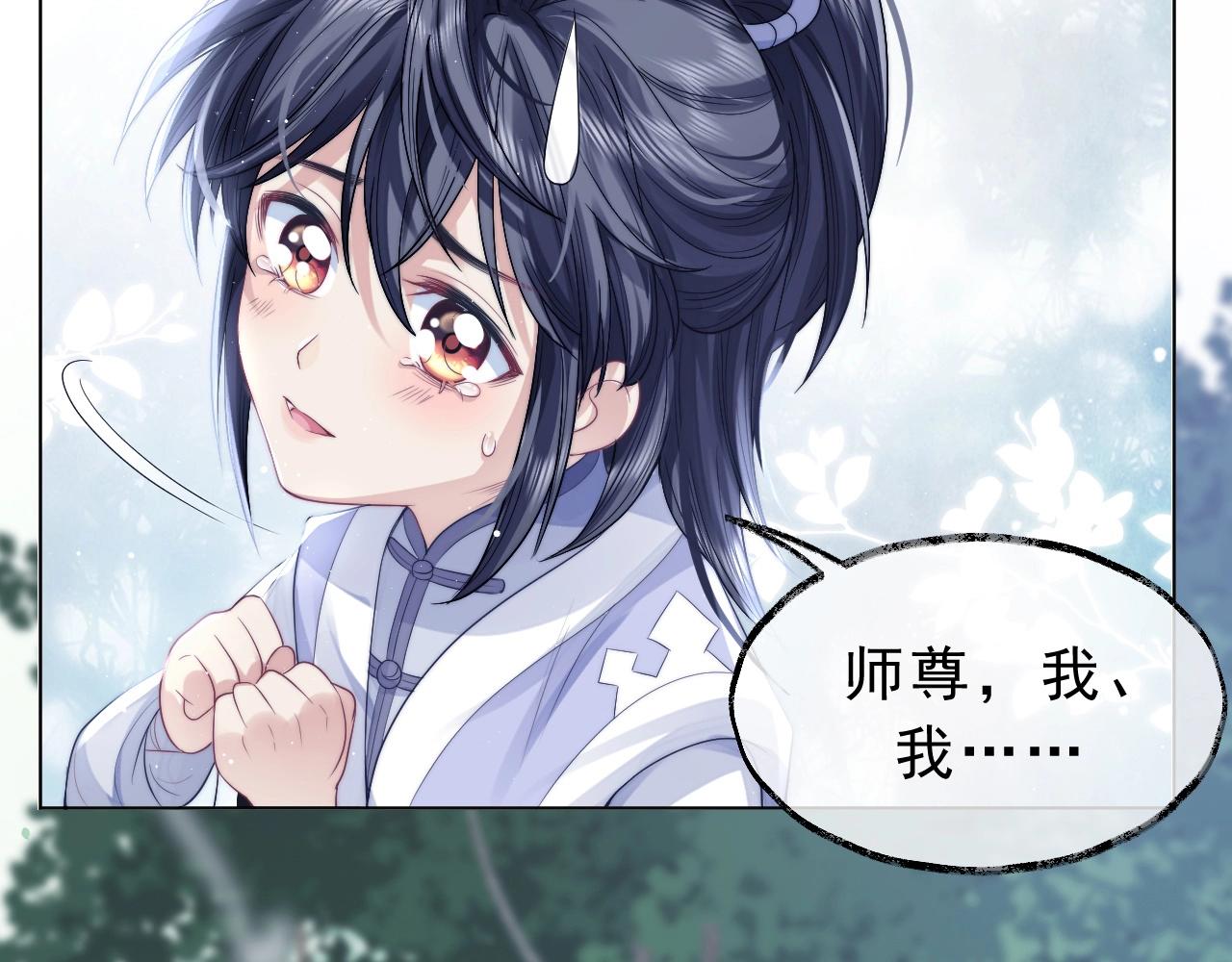 独占病美人师尊小说免费阅读完整版漫画,第3话 让你看看我配不配！1图