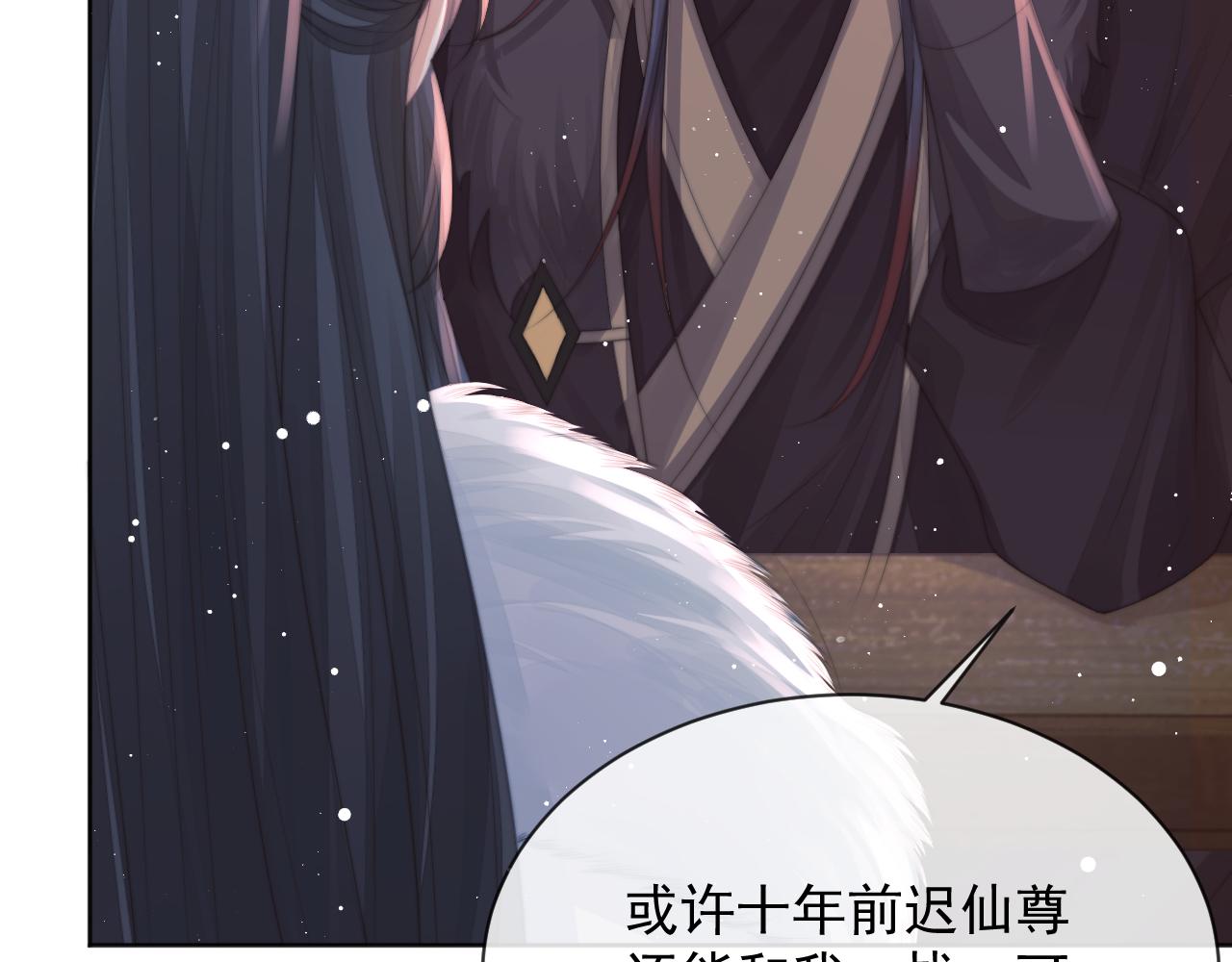 独占病美人师尊有小说吗漫画,第61话 狼崽追来了1图