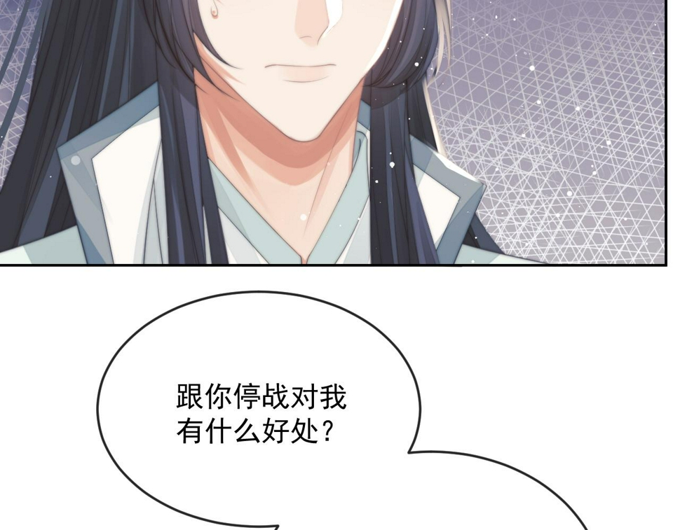 独占病美人师尊漫画全集免费阅读下拉式漫画,第65话 师徒谈判2图