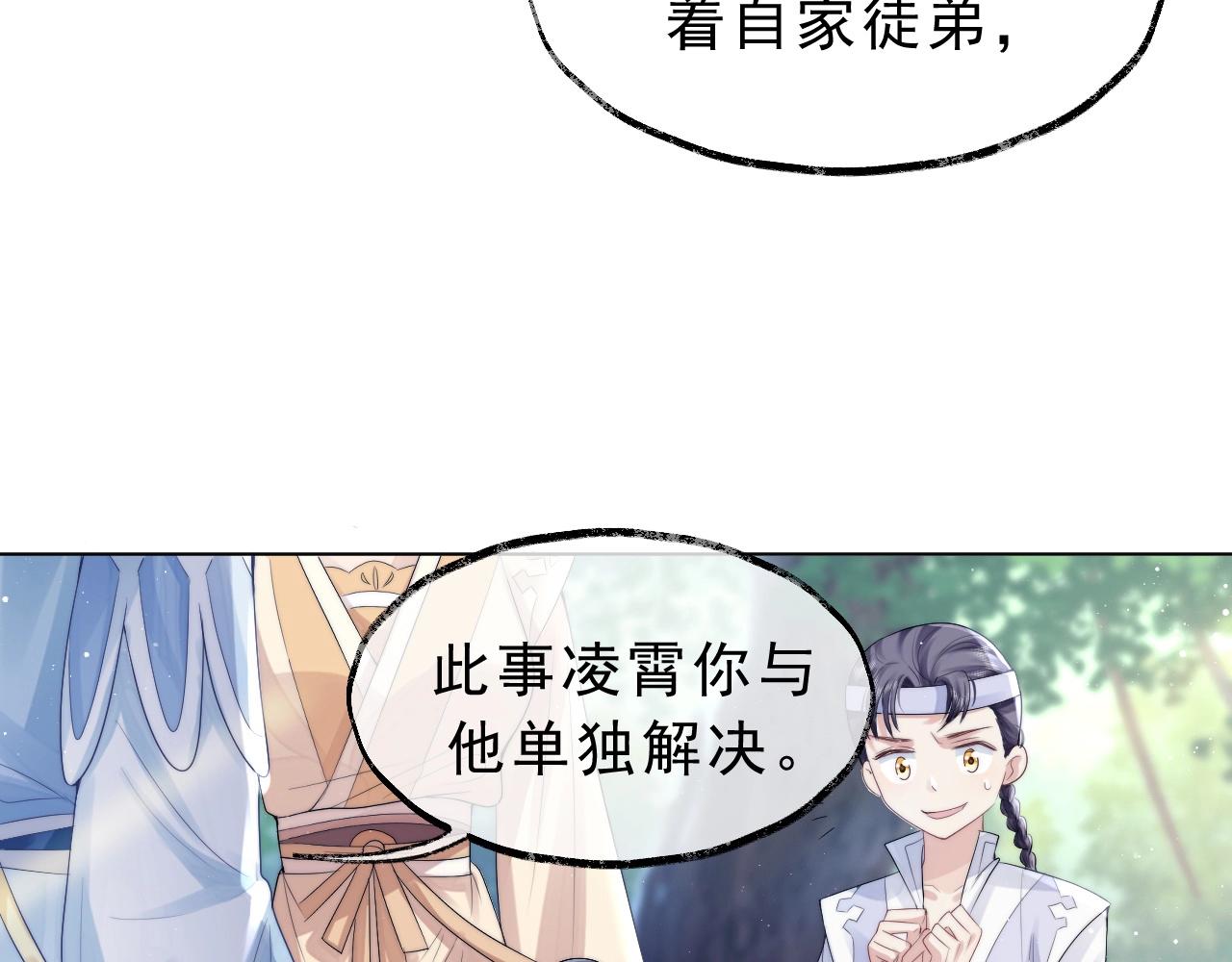 独占病美人师尊小说免费阅读完整版漫画,第3话 让你看看我配不配！2图