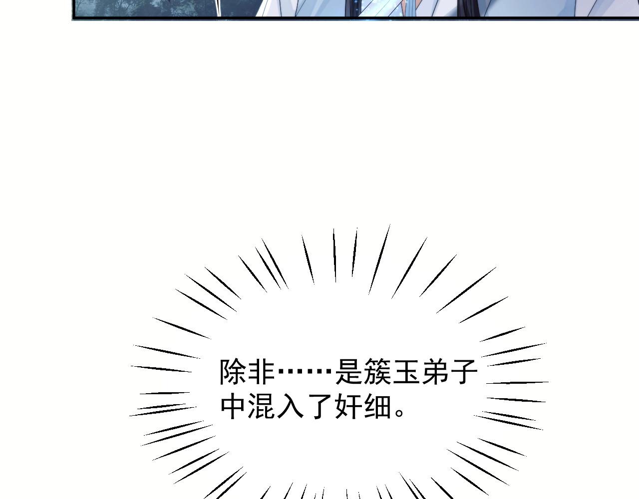 独占病美人师尊未删减全文免费漫画,第9话 谁敢伤害我的师尊？2图