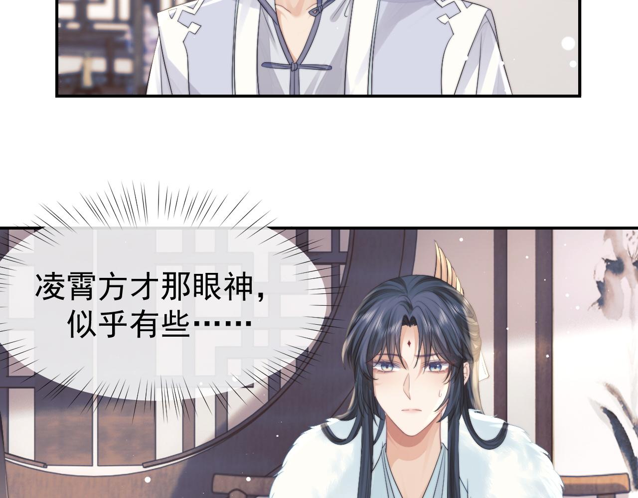 独占病美人师尊漫画,第24话 他怎么又往我房里钻？2图