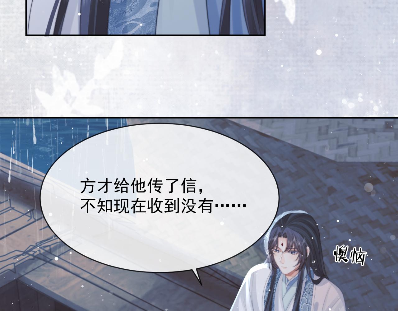 逆徒每天都想欺师犯上漫画,第49话 告白1图