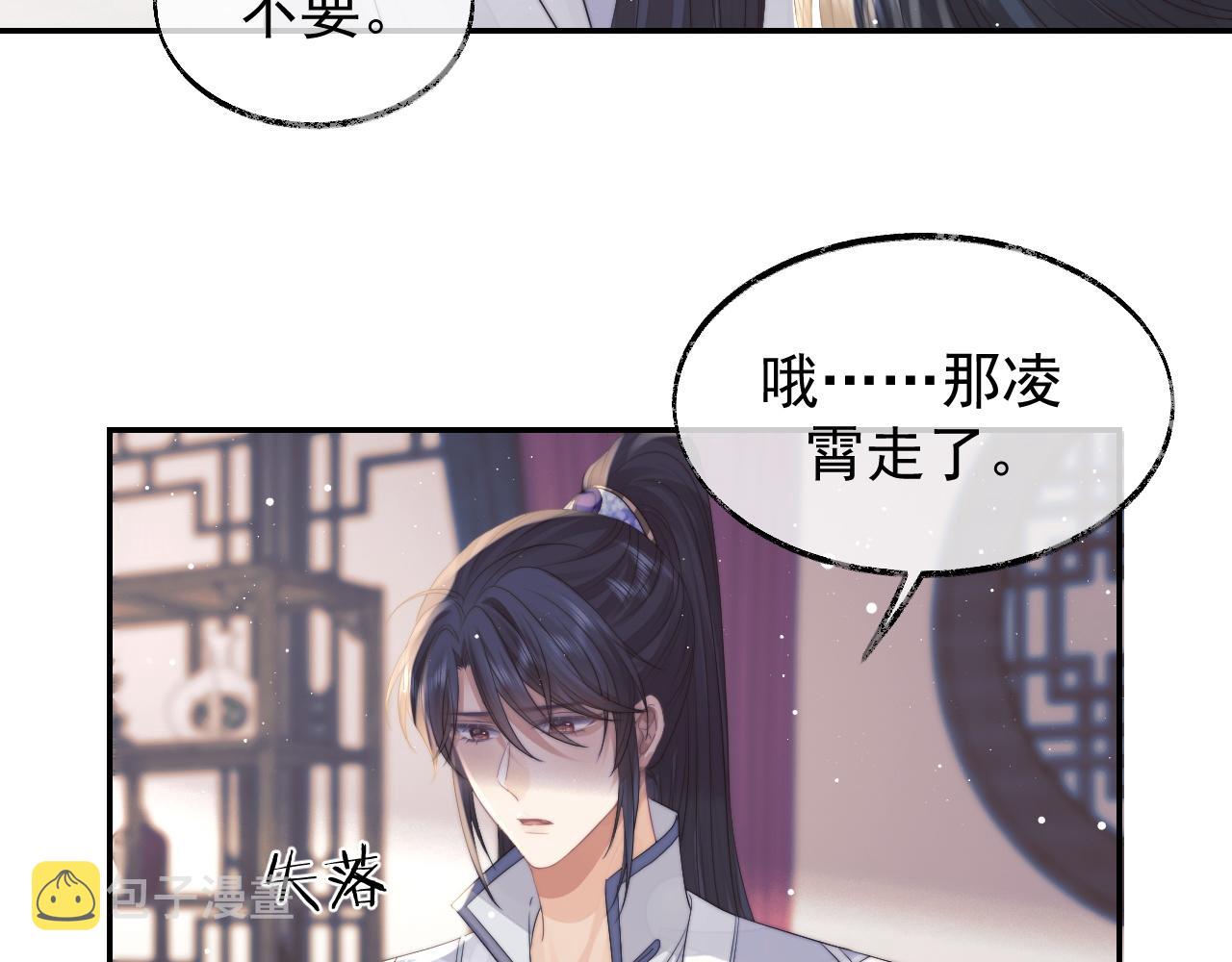 独占病美人师尊漫画,第24话 他怎么又往我房里钻？1图