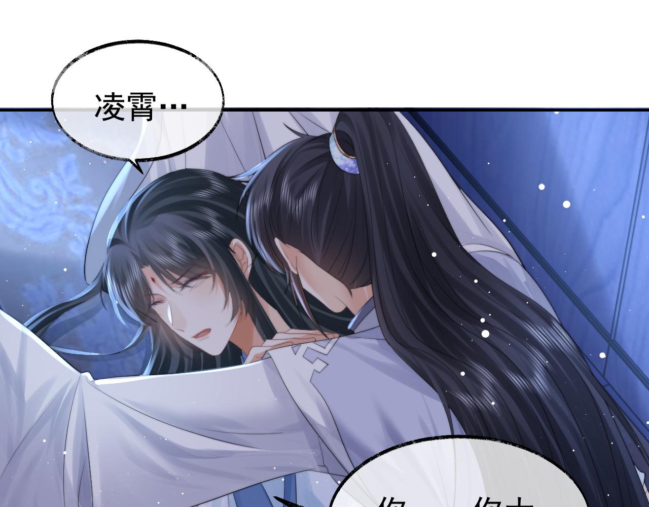 独占病美人师尊漫画免费下拉式漫画免费漫画,第26话 灵修2图