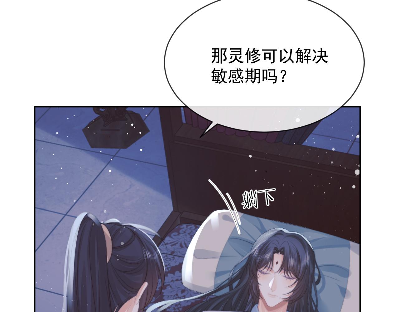 独占病美人师尊小说在线免费观看漫画,第53话 让我帮你可好？1图