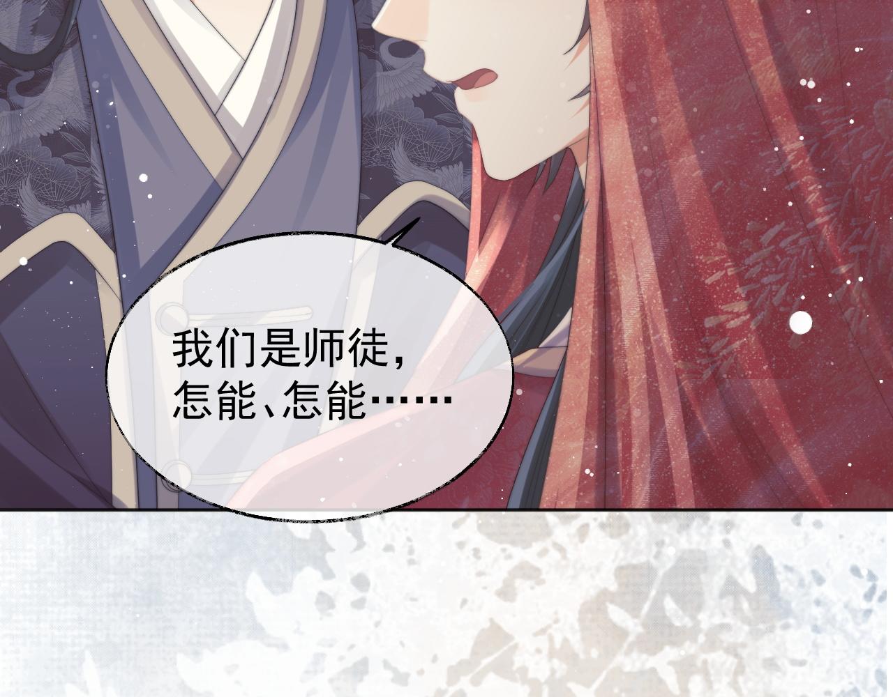 独占病美人师尊漫画免费下拉式漫画免费漫画,第37话做我的道侣吧！1图