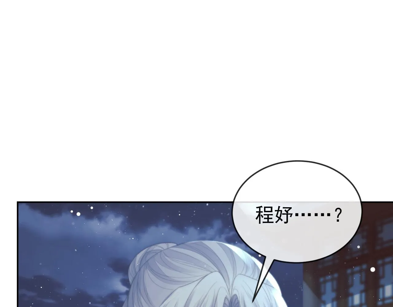 独占病美人师尊漫画免费无广告漫画,第87话 什么时候能想起来1图