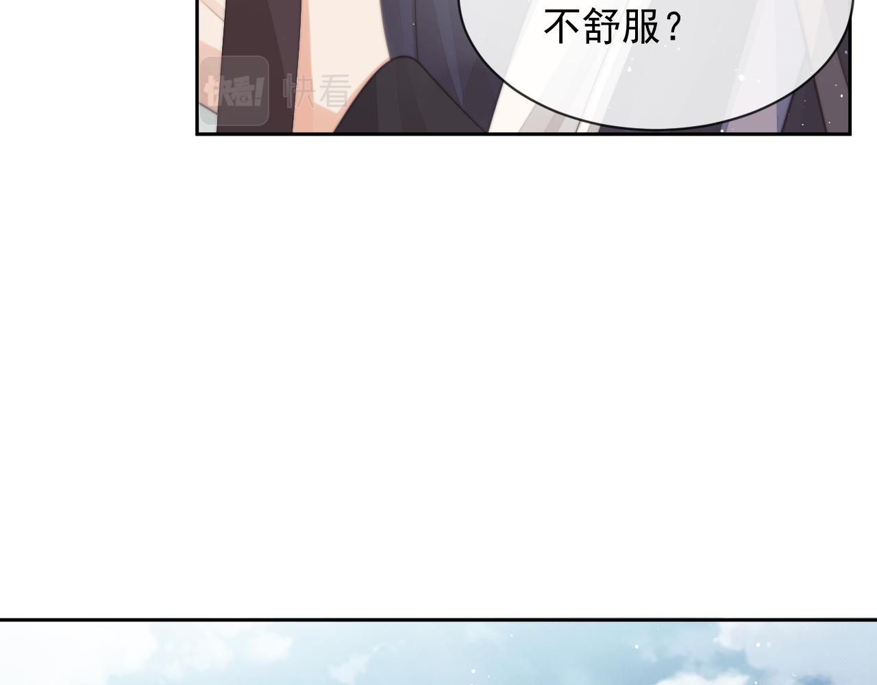 独占病美人师尊小说在线免费观看漫画,第75话 争吵1图