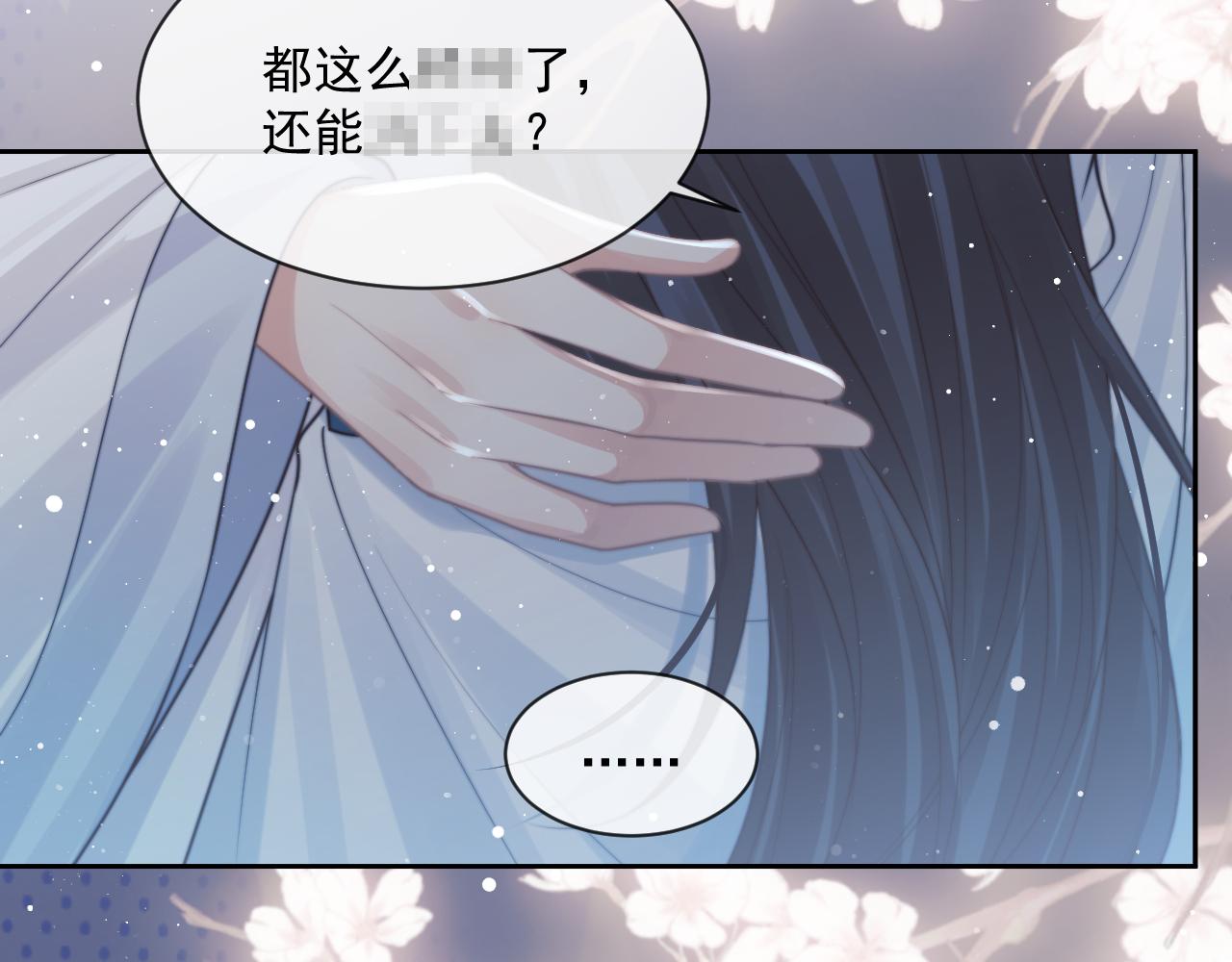 独占病美人师尊免费观看下拉式漫画,第54话 师尊好粘人1图